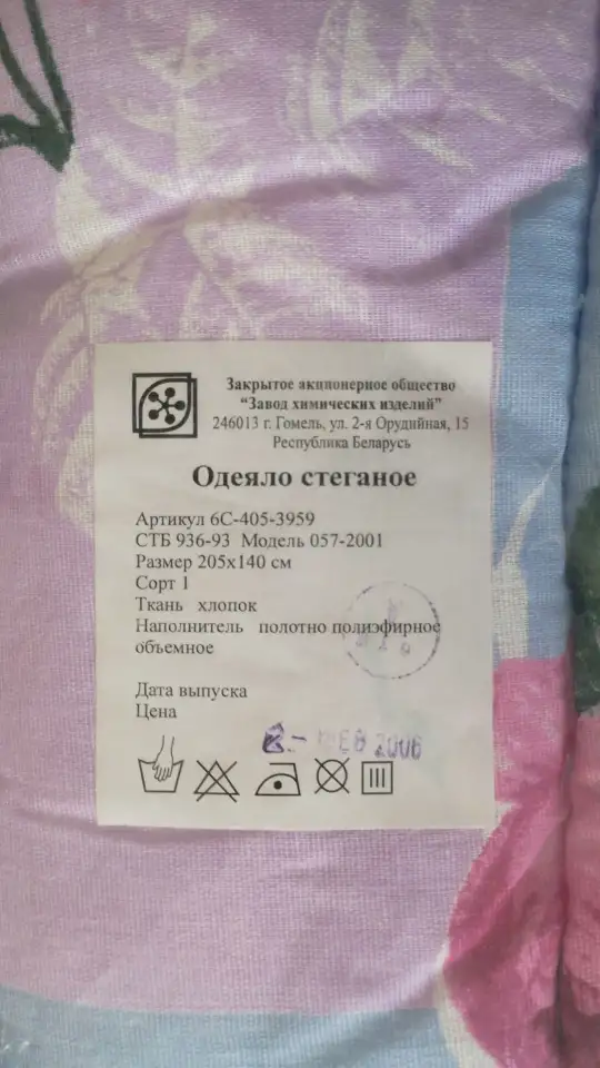 Одеяло стеганое, фотография 1