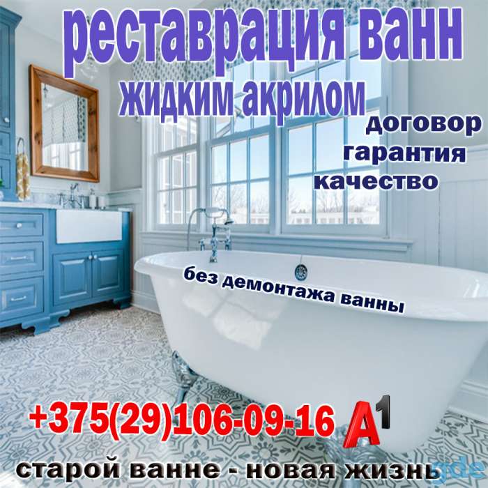 Реставрация ванн  жидким акрилом, фотография 1