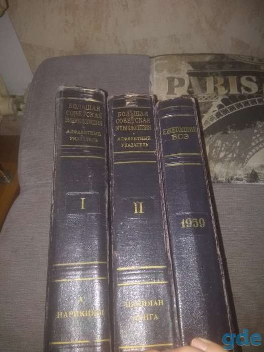 Большая советская энциклопедия 51 том. Читайте описание, фотография 8