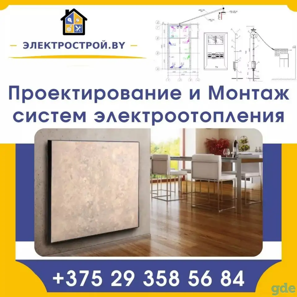 Электромонтажные работы в Минске, фотография 3