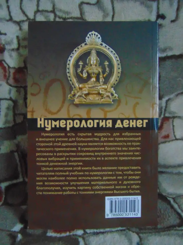 Нумерология денег. Практическое руководство. Матвеев С. А, фотография 2