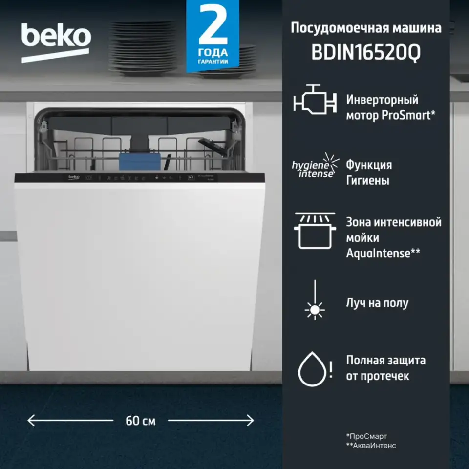 Встраиваемая посудомоечная машина BEKO BDIN16520, фотография 3