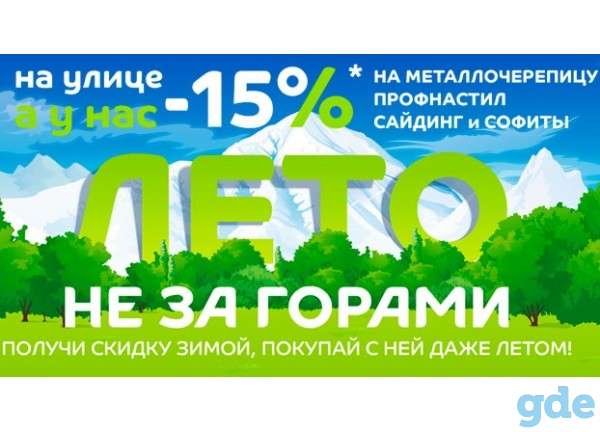 Профнастил (металлопрофиль) на кровлю со скидкой, рассрочка 0% на 12 мес., фотография 1