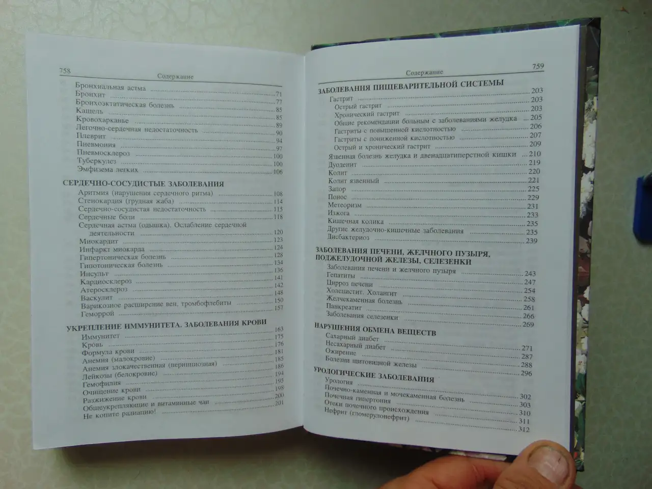 БОЖЬЯ аптека. Лечение дарами природы, 768 стр, 2006 год,  Православное братство апостола Иоанна Богослова., фотография 8
