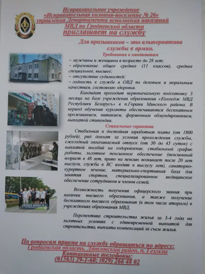 Исправительному учреждению Исправительная колония-поселение  26 требуются на работу контролеры, фотография 1