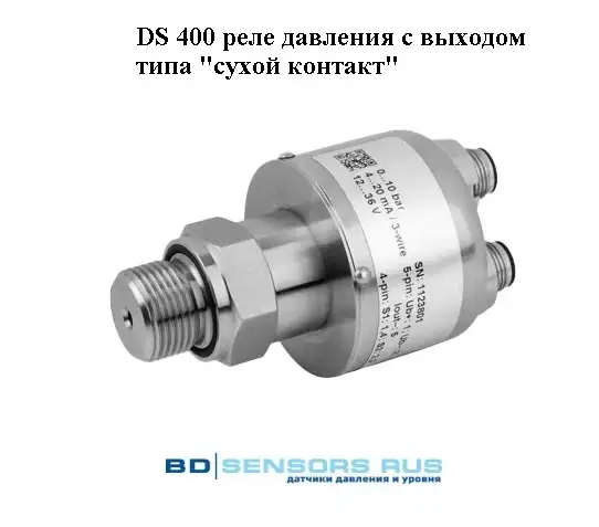 DS 400 реле давления с выходом типа сухой контакт компании БД Сенсорс, фотография 1