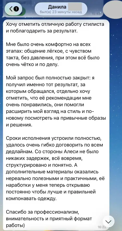 Стилист мужской Минск Онлайн, фотография 6