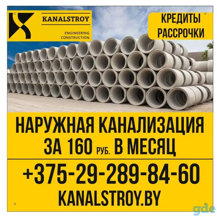 Наружная канализация водопровод ливневка водосточка, фотография 2