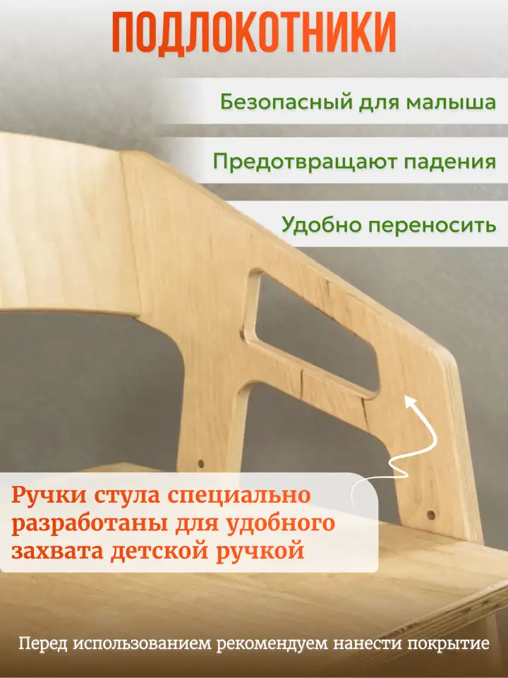 Стул растущий деревянный с подлокотниками ШЛИФОВАННЫЙ, фотография 3