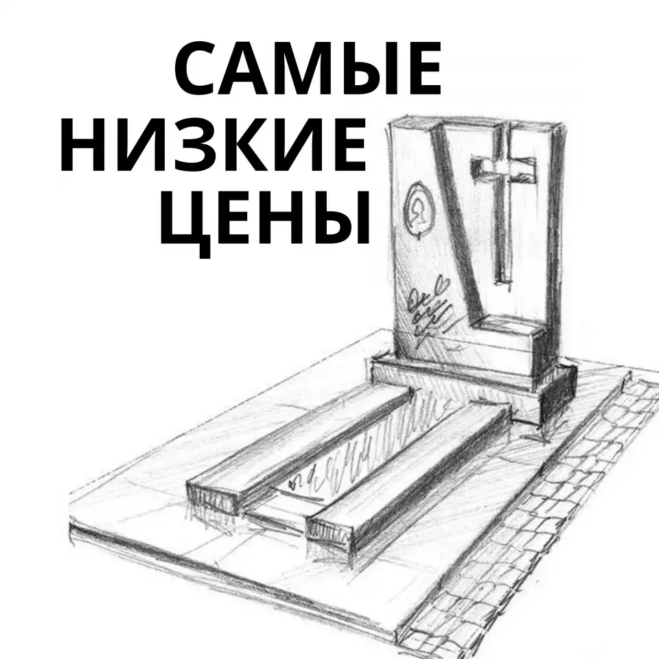 Памятники под ключ из гранита, мраморной крошки, полимер-бетона, фотография 1