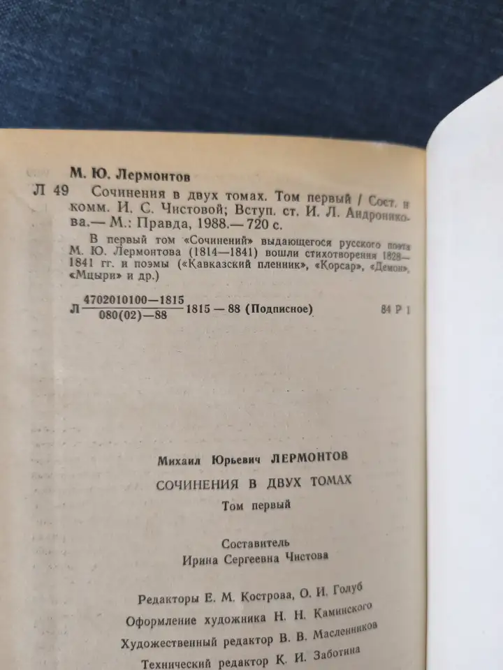 Книги. М. Ю. Лермонтов. В 2- х томах., фотография 3