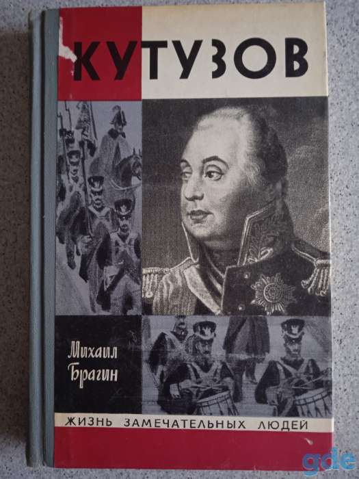 Серия ЖЗЛ 10 штук, фотография 6