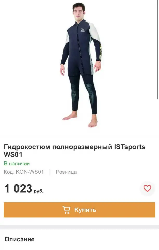 Гидрокостюм новый, фотография 2