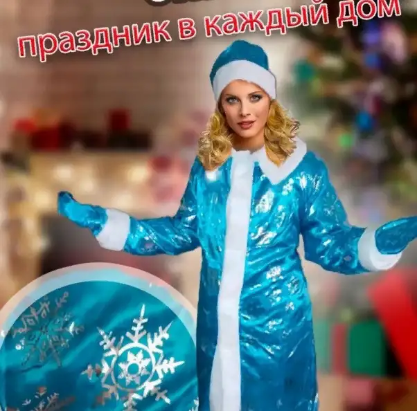 Синий костюм Снегурочки халат шапка варежки 50 р-р, фотография 1