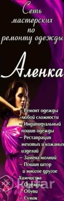 ПОШИВ-РЕМОНТ ОДЕЖДЫ-шьем все ул.БОГДАНОВИЧА-118, фотография 2