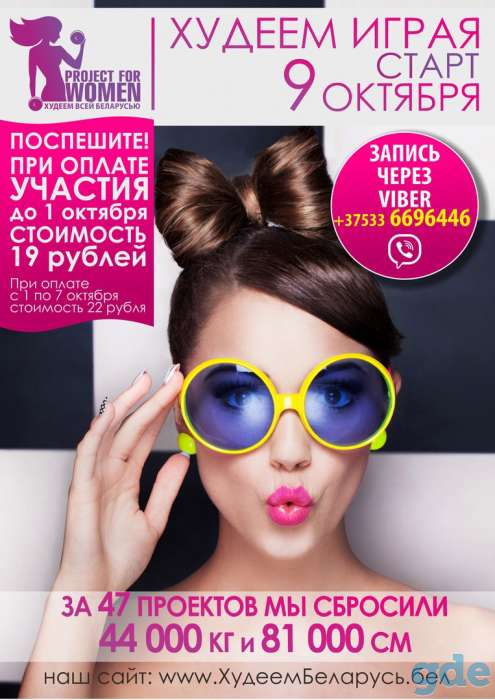 Онлайн проект Худеем всей Беларусью, фотография 1