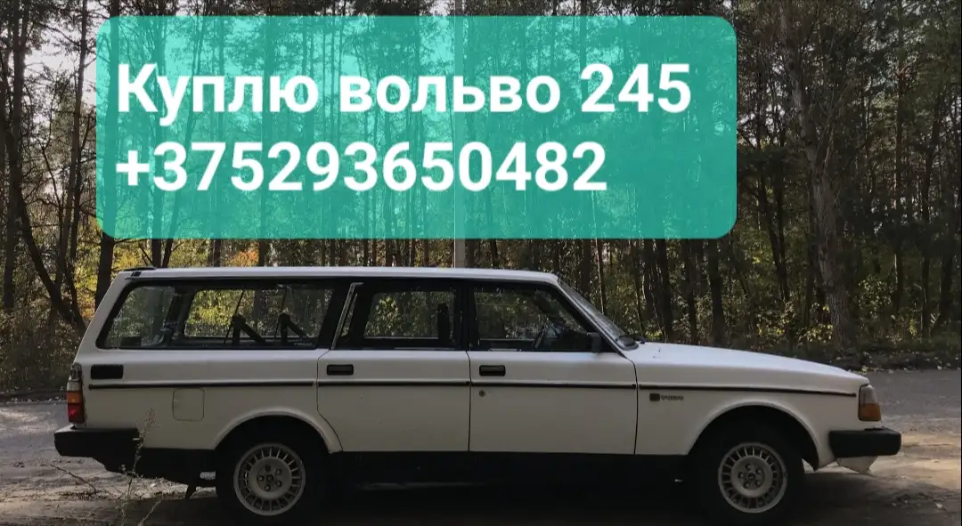 Куплю вольво 245,или 740 универсал, фотография 1
