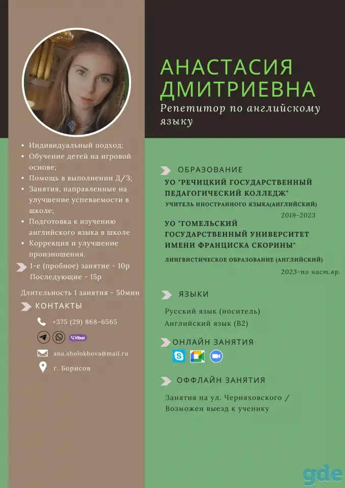 Репетитор по английскому языку, фотография 2