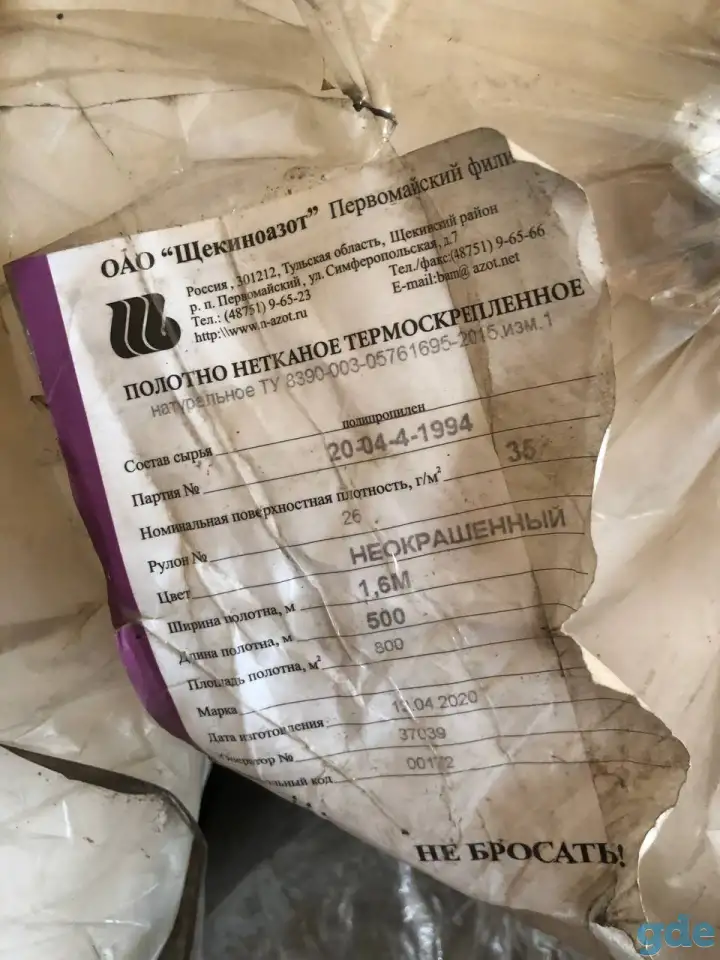Спанбонд 35 г/м3, 800 м2, фотография 1