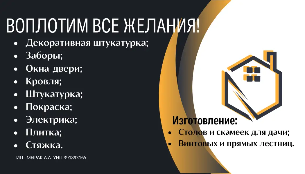 ИП Гмырак строительные и ремонтные работы Докшицы, фотография 1