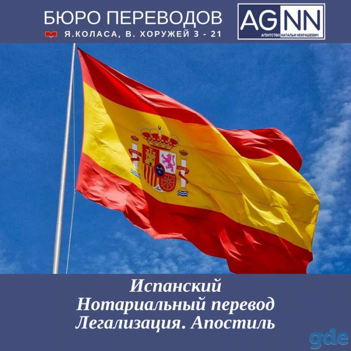 Переводчик с/на испанский, итальянский, португальский. Нотариальный перевод и заверение. Апостиль, фотография 1