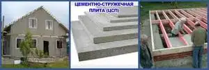 ЦСП лист 16 мм.толщиной ,размермм., фотография 16