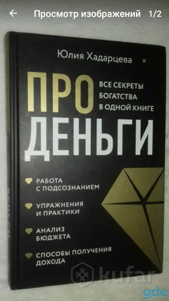 Суперкнига про деньги, фотография 1