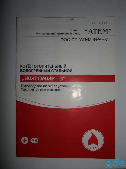 Котёл газовый, фотография 2