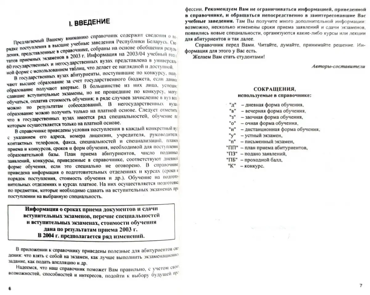 Справочник абитуриентаВУЗы РБ, фотография 6