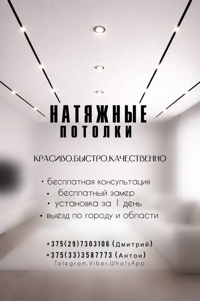 Натяжные Потолки, фотография 1