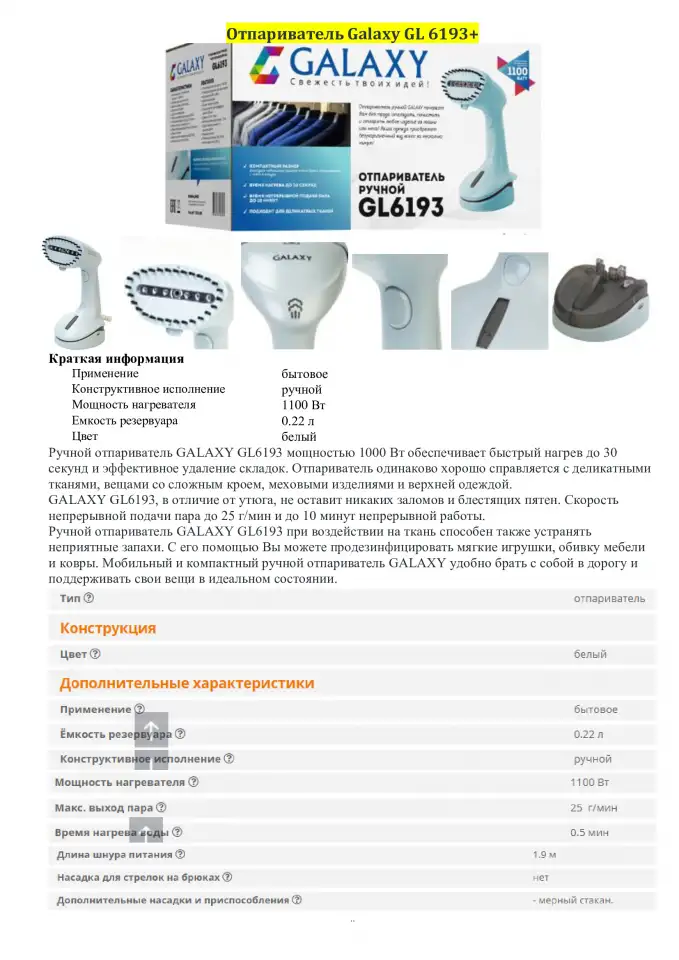 Отпариватель Galaxy GL6123 цена 50 руб. новый, фотография 5