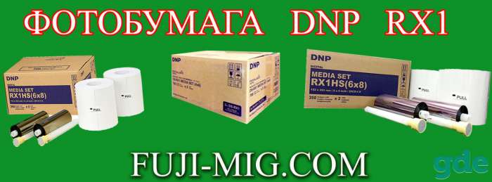 Фотобумага DNP RX1 для принтера DNP DS-RX1, фотография 1