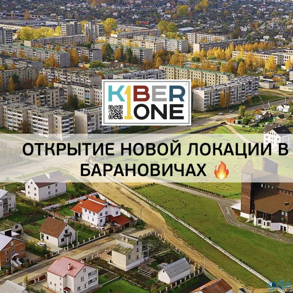 Открытие школы программирования в г.Барановичи, фотография 1
