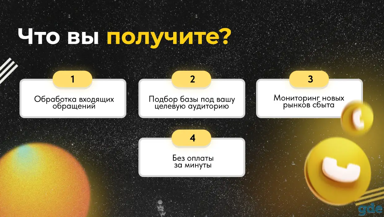 Удаленный колл-центр. Холодные звонки. Обзвон базы, фотография 3