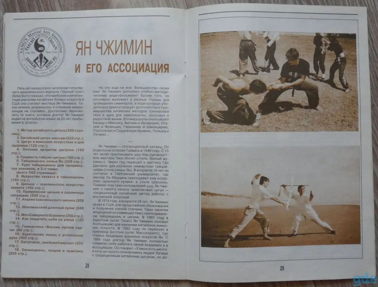 Журнал ''Кэмпо'' 5'95г(27), фотография 8