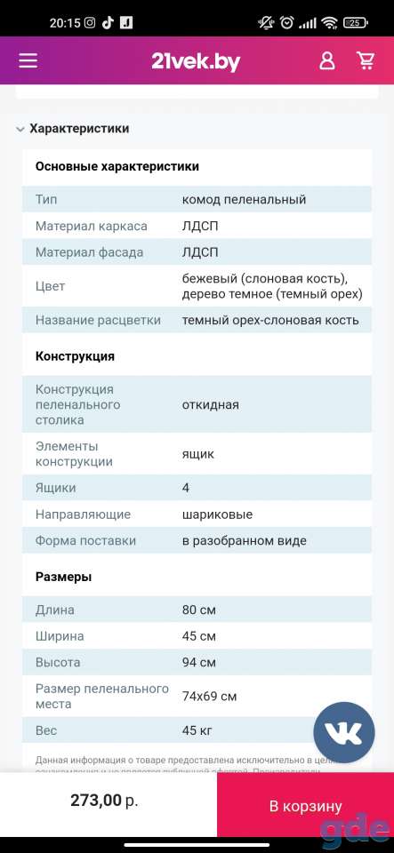 Комод с пелинальным столом, фотография 10