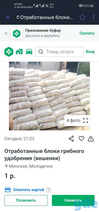 Удобрения отработанные блоки грибные(вешанки), фотография 4