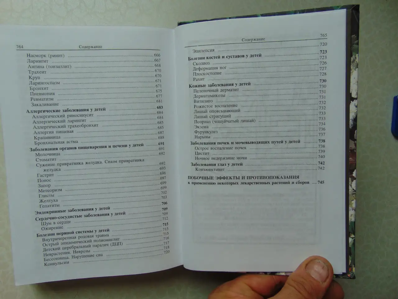 БОЖЬЯ аптека. Лечение дарами природы, 768 стр, 2006 год,  Православное братство апостола Иоанна Богослова., фотография 11