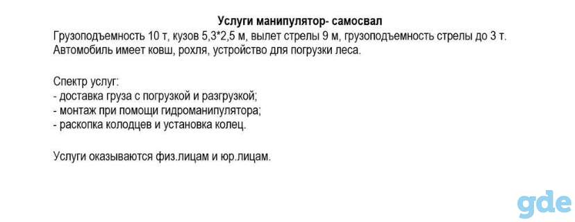 Услуги манипулятор-самосвал, фотография 1