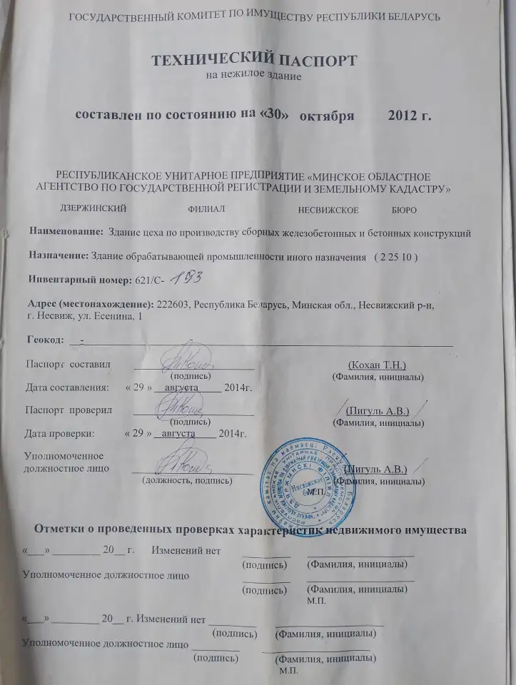 Продажа производственного помещения, ул Есенина 1, фотография 12