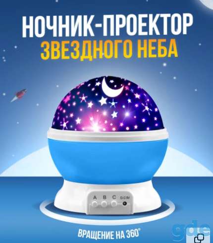Ночник проектор STAR Master Звездное небо со светофильтром 4 режима., фотография 4