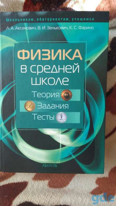 Продаю отличную книгу по физике, фотография 1