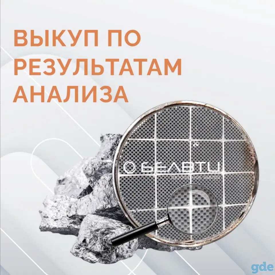 Скупка катализаторов, фотография 1