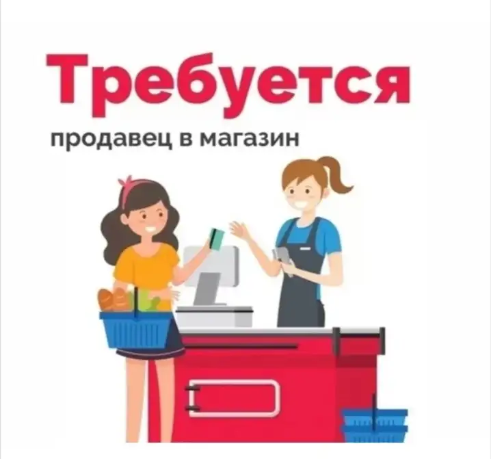 Требуется продавец-кассир в Могилеве, фотография 1