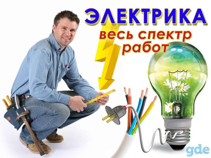 Электромонтажные работы. Электрик., фотография 1