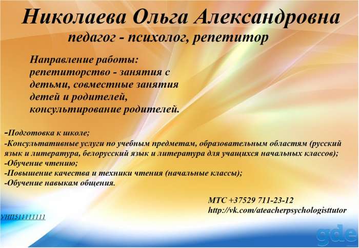 Репетитор, подготовка к школе, фотография 1