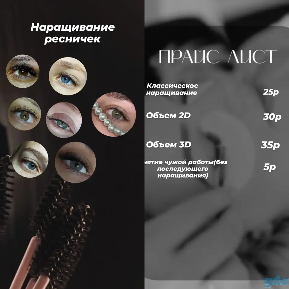 Наращивание ресниц, фотография 1