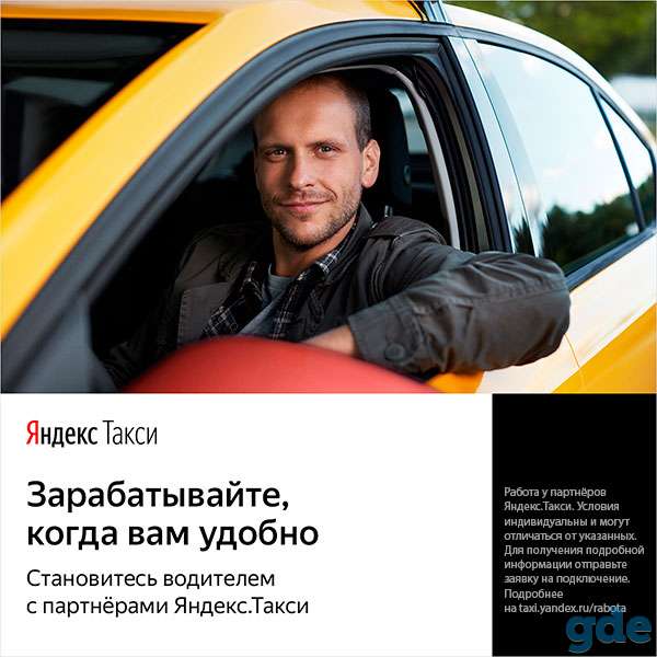 Водитель Яндекс.Такси, фотография 1