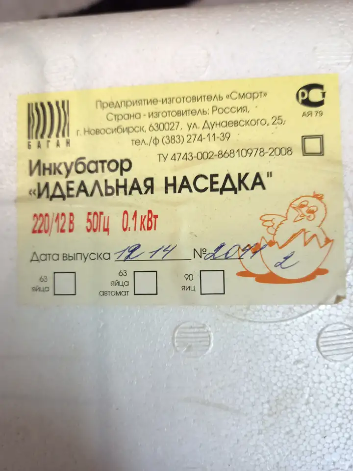Инкубатор, фотография 2