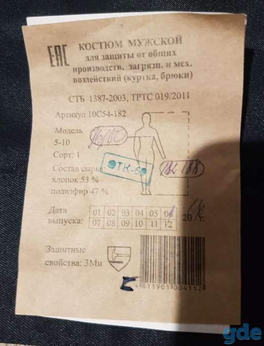Новый мужской рабочий костюм на рост, фотография 5